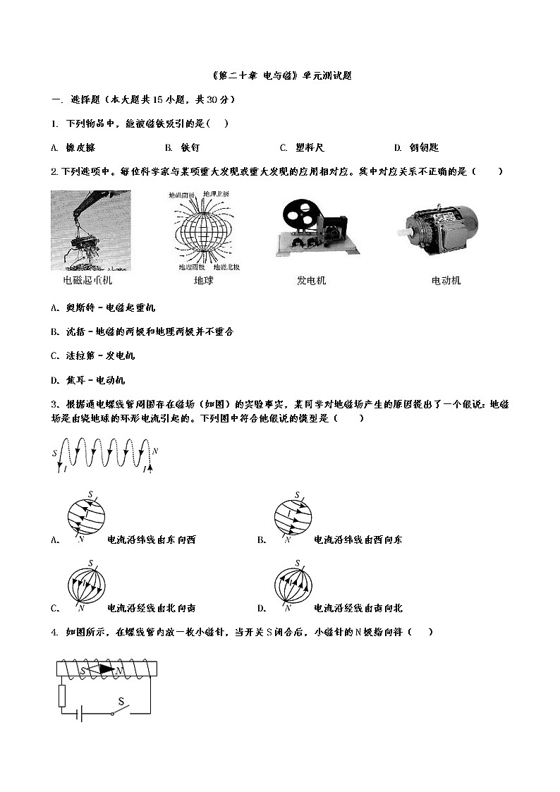 第二十章电与磁单元测试题2021-2022学年人教版物理九年级全册(word版含答案)第1页