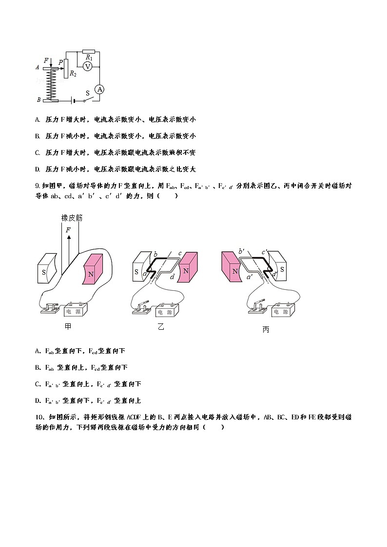 第二十章电与磁单元测试题2021-2022学年人教版物理九年级全册(word版含答案)第3页