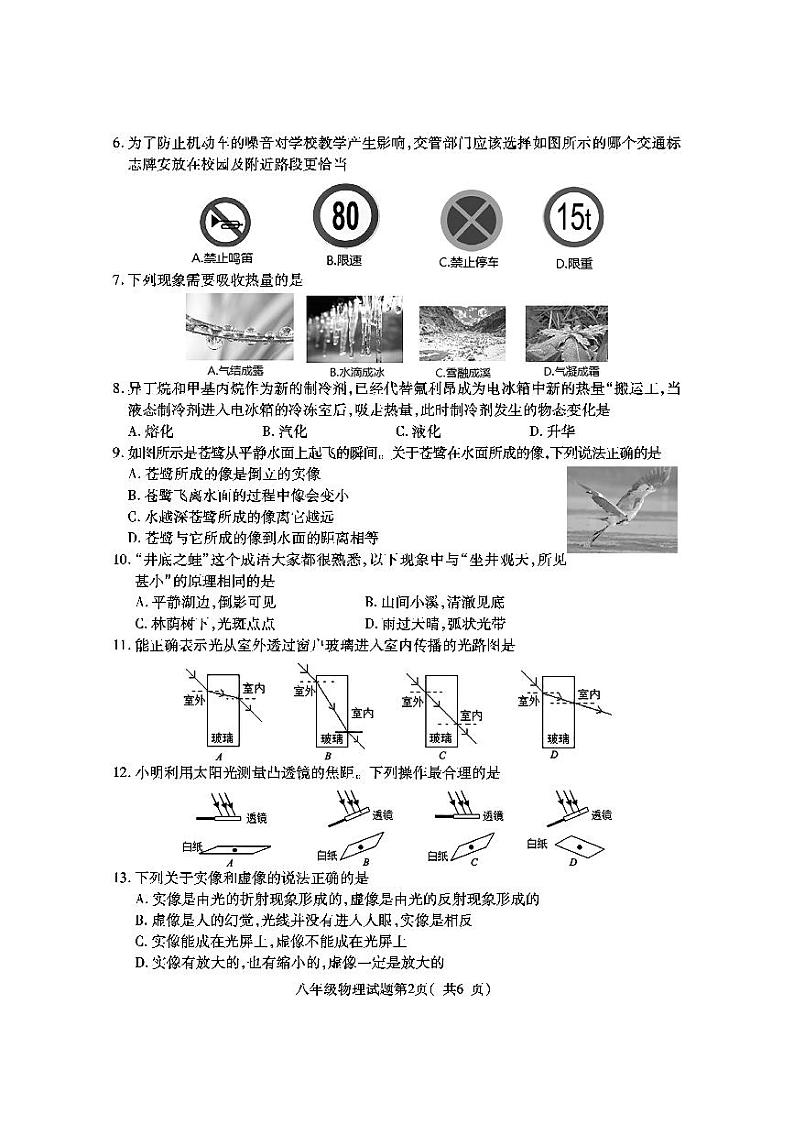 河北省定州市2019-2020学年八年级上学期期末质量监测物理试题(PDF版)第2页