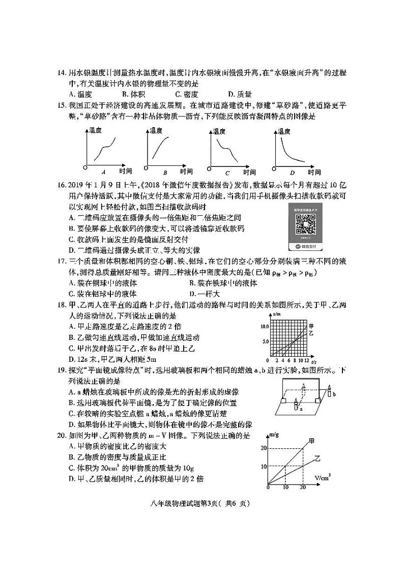 河北省定州市2019-2020学年八年级上学期期末质量监测物理试题(PDF版)第3页