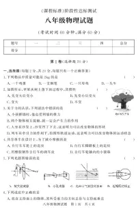 山东省济宁市泗水县2020-2021学年八年级上学期期末考试物理试题（可编辑PDF版）