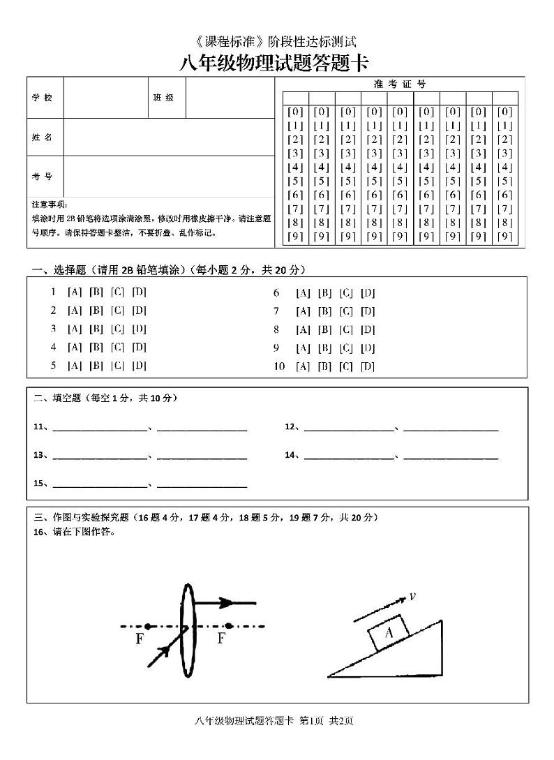 A4 版八年级物理答题卡第1页