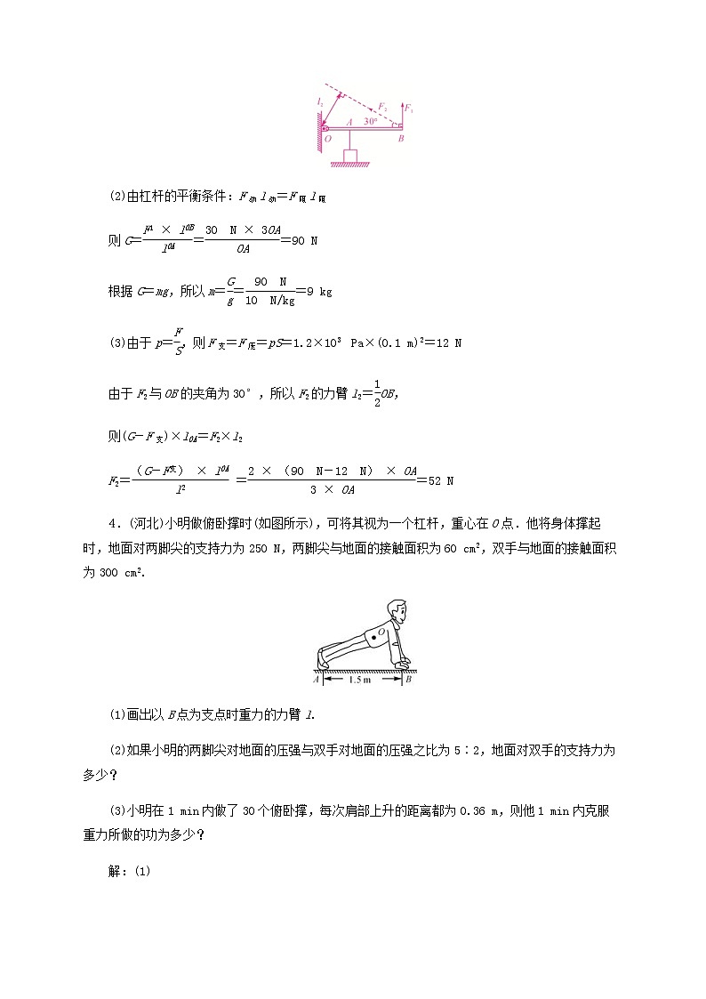 中考物理一轮复习第14讲《简单机械》检测卷 (含答案)第3页