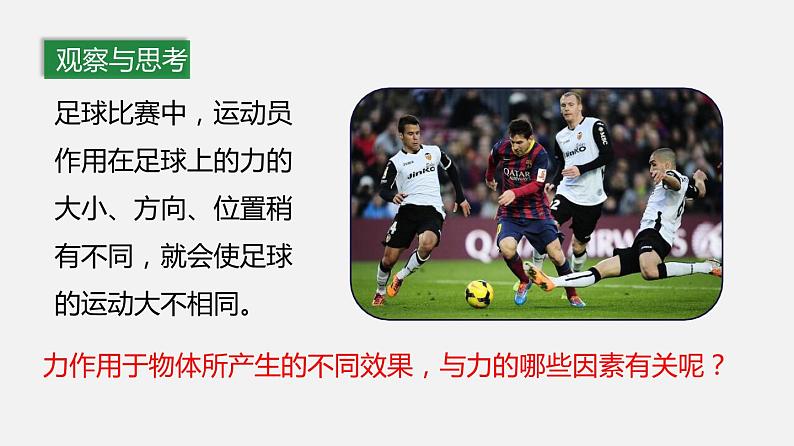 7.2 力的描述(课件)-2019-2020学年八年级物理下册同步精品系列(教科版)(共21张PPT)03