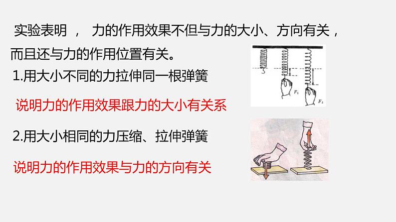 7.2 力的描述(课件)-2019-2020学年八年级物理下册同步精品系列(教科版)(共21张PPT)05