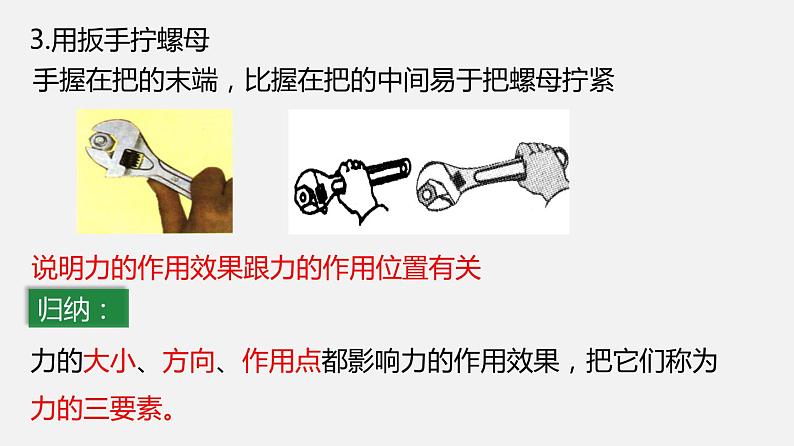 7.2 力的描述(课件)-2019-2020学年八年级物理下册同步精品系列(教科版)(共21张PPT)06