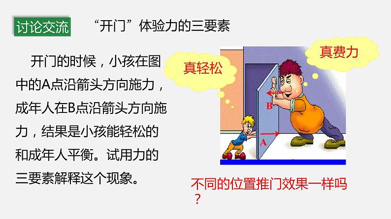 7.2 力的描述(课件)-2019-2020学年八年级物理下册同步精品系列(教科版)(共21张PPT)07