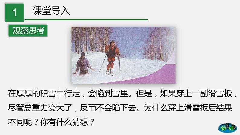 9.1 压强(课件)-2019-2020学年八年级物理下册同步精品系列(教科版)(共25张PPT)02