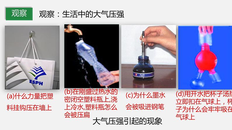 9.4 大气压强(课件)-2019-2020学年八年级物理下册同步精品系列(教科版)(共23张PPT)04