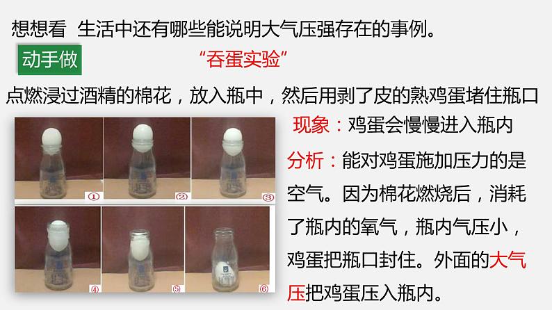9.4 大气压强(课件)-2019-2020学年八年级物理下册同步精品系列(教科版)(共23张PPT)05