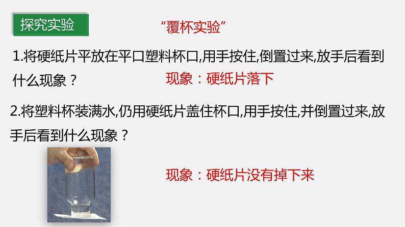 9.4 大气压强(课件)-2019-2020学年八年级物理下册同步精品系列(教科版)(共23张PPT)06