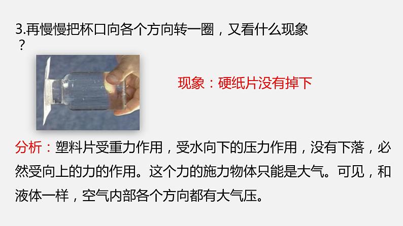 9.4 大气压强(课件)-2019-2020学年八年级物理下册同步精品系列(教科版)(共23张PPT)07