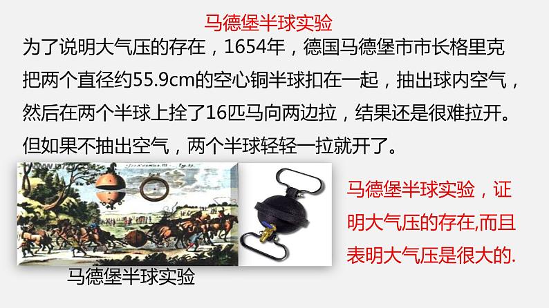 9.4 大气压强(课件)-2019-2020学年八年级物理下册同步精品系列(教科版)(共23张PPT)08