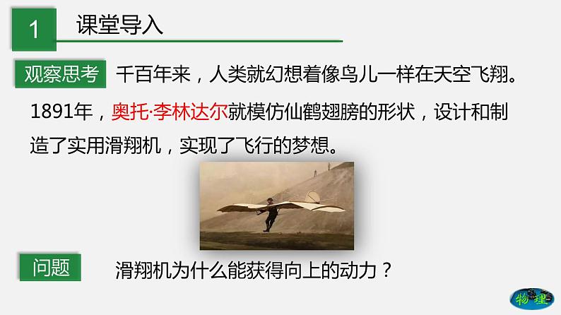 10.1 在流体中运动(课件)-2019-2020学年八年级物理下册同步精品系列(教科版)(共25张PPT)02