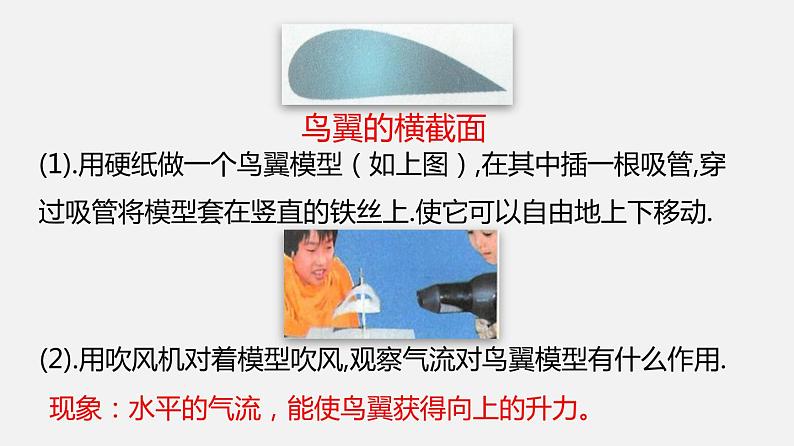 10.1 在流体中运动(课件)-2019-2020学年八年级物理下册同步精品系列(教科版)(共25张PPT)04