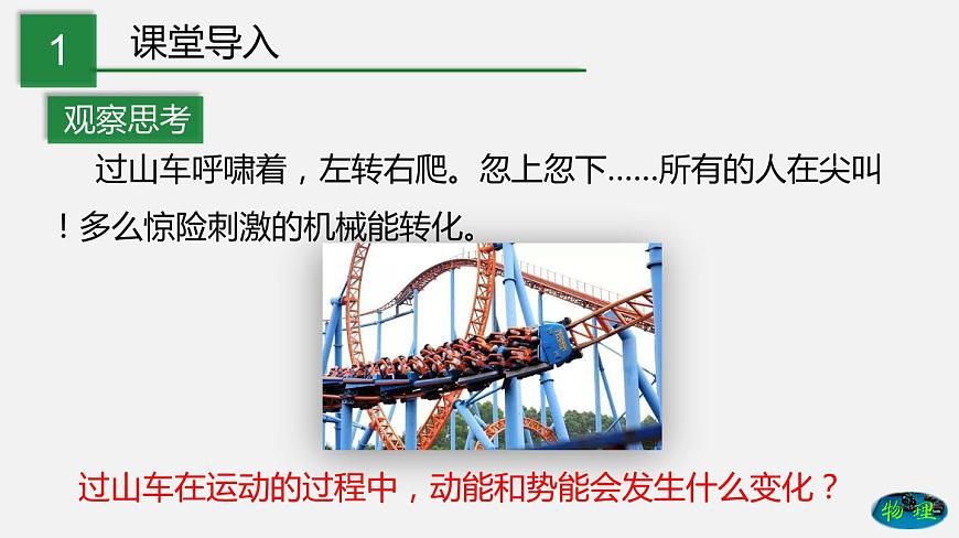 12.2 機(jī)械能的轉(zhuǎn)化（課件）-2019-2020學(xué)年八年級物理下冊同步精品系列（教科版）(共21張PPT)第2頁
