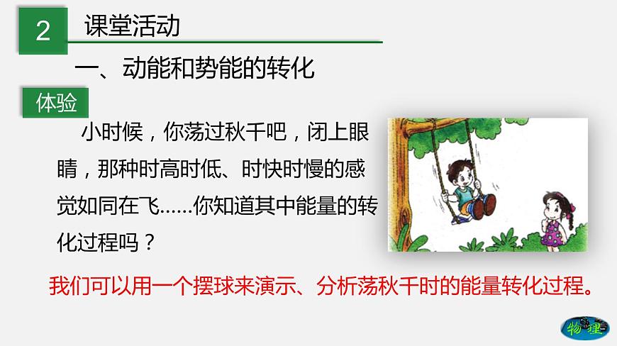 12.2 機(jī)械能的轉(zhuǎn)化（課件）-2019-2020學(xué)年八年級物理下冊同步精品系列（教科版）(共21張PPT)第3頁
