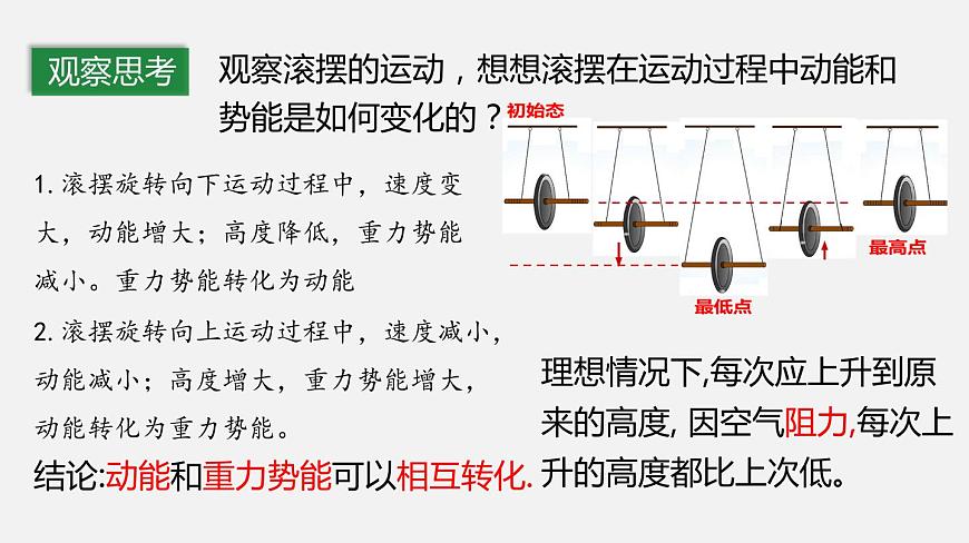 12.2 機(jī)械能的轉(zhuǎn)化（課件）-2019-2020學(xué)年八年級物理下冊同步精品系列（教科版）(共21張PPT)第6頁