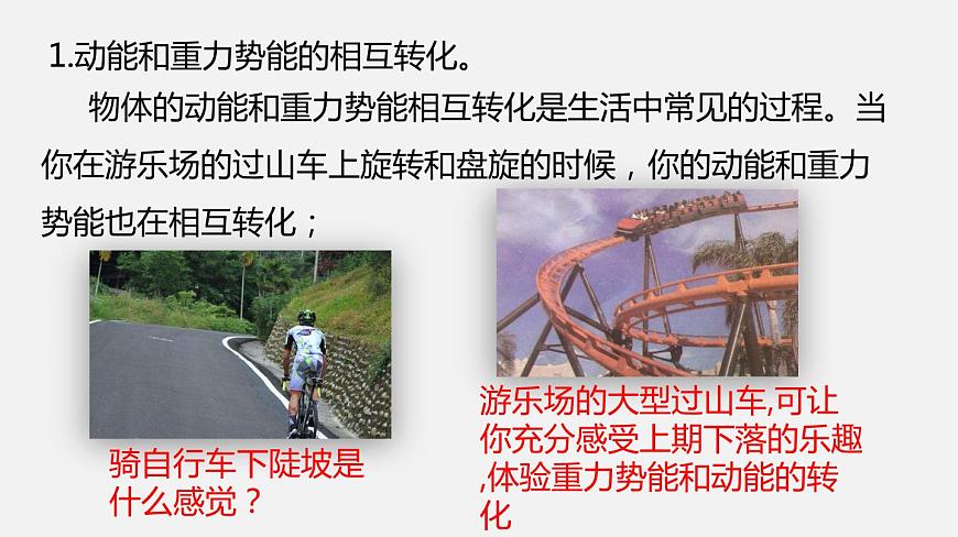 12.2 機(jī)械能的轉(zhuǎn)化（課件）-2019-2020學(xué)年八年級物理下冊同步精品系列（教科版）(共21張PPT)第7頁