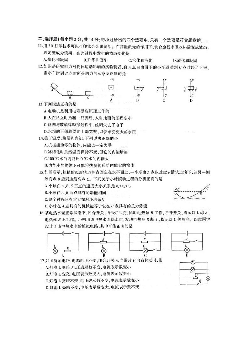 2021年安徽中考二轮导向总复习模拟样卷物理(七)第2页