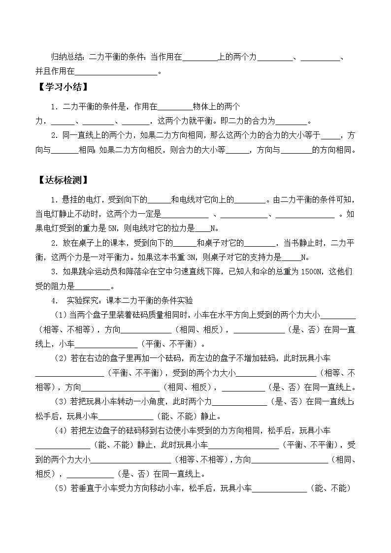 7.5二力平衡-学案第2页
