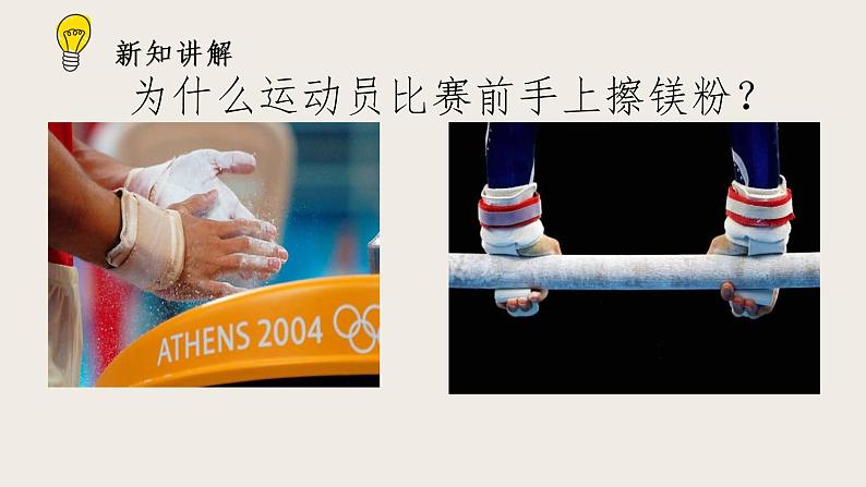 7.6学生实验:探究——摩擦力的大小与什么有关(课件+教案+练习+学案)02