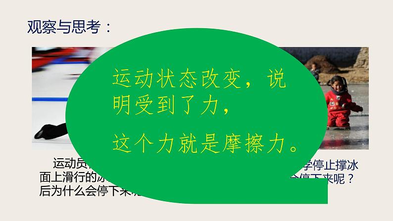 7.6学生实验:探究——摩擦力的大小与什么有关(课件+教案+练习+学案)03
