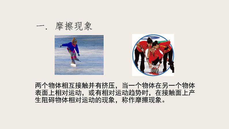 7.6学生实验:探究——摩擦力的大小与什么有关(课件+教案+练习+学案)04