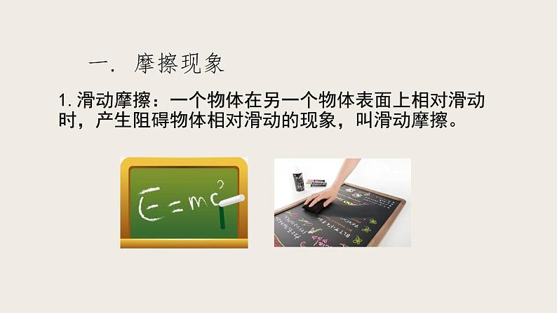 7.6学生实验:探究——摩擦力的大小与什么有关(课件+教案+练习+学案)05