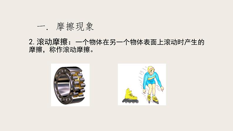 7.6学生实验:探究——摩擦力的大小与什么有关(课件+教案+练习+学案)06