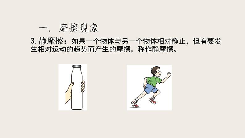 7.6学生实验:探究——摩擦力的大小与什么有关(课件+教案+练习+学案)07