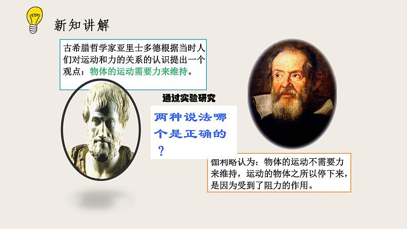 7.7牛顿第一定律(课件+教案+练习+学案)02