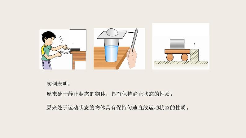 7.7牛顿第一定律(课件+教案+练习+学案)03