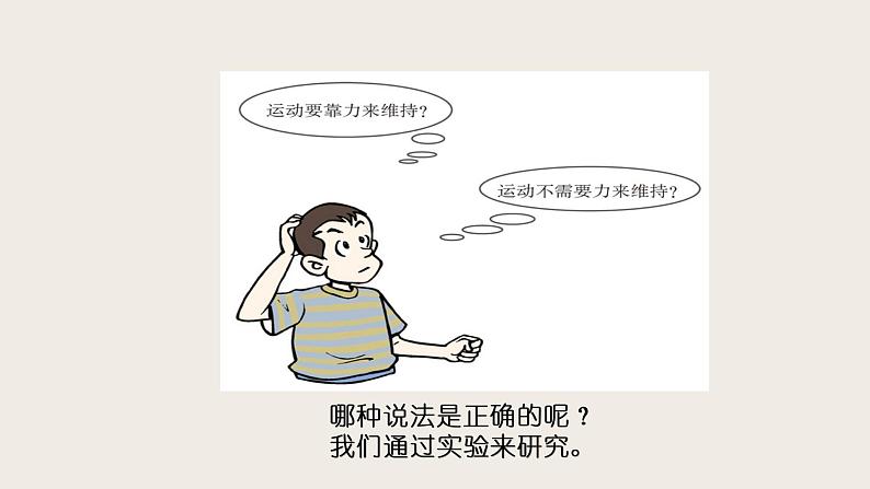7.7牛顿第一定律(课件+教案+练习+学案)04