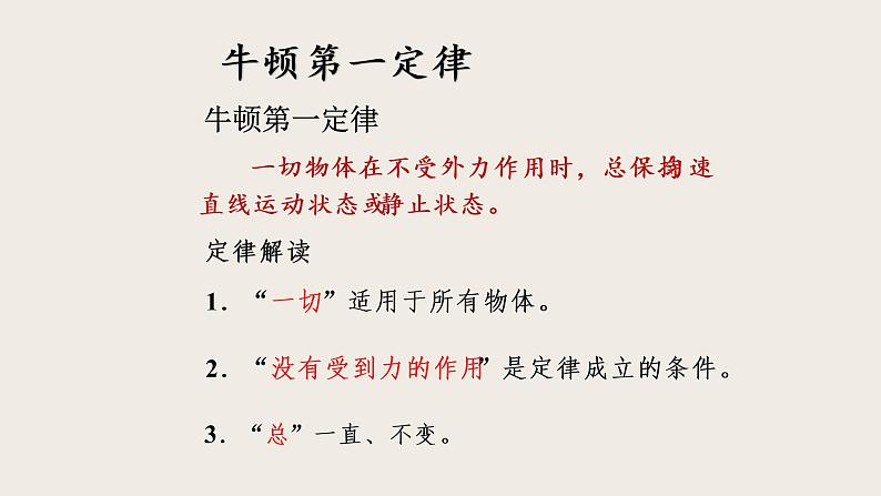 7.7牛顿第一定律(课件+教案+练习+学案)08