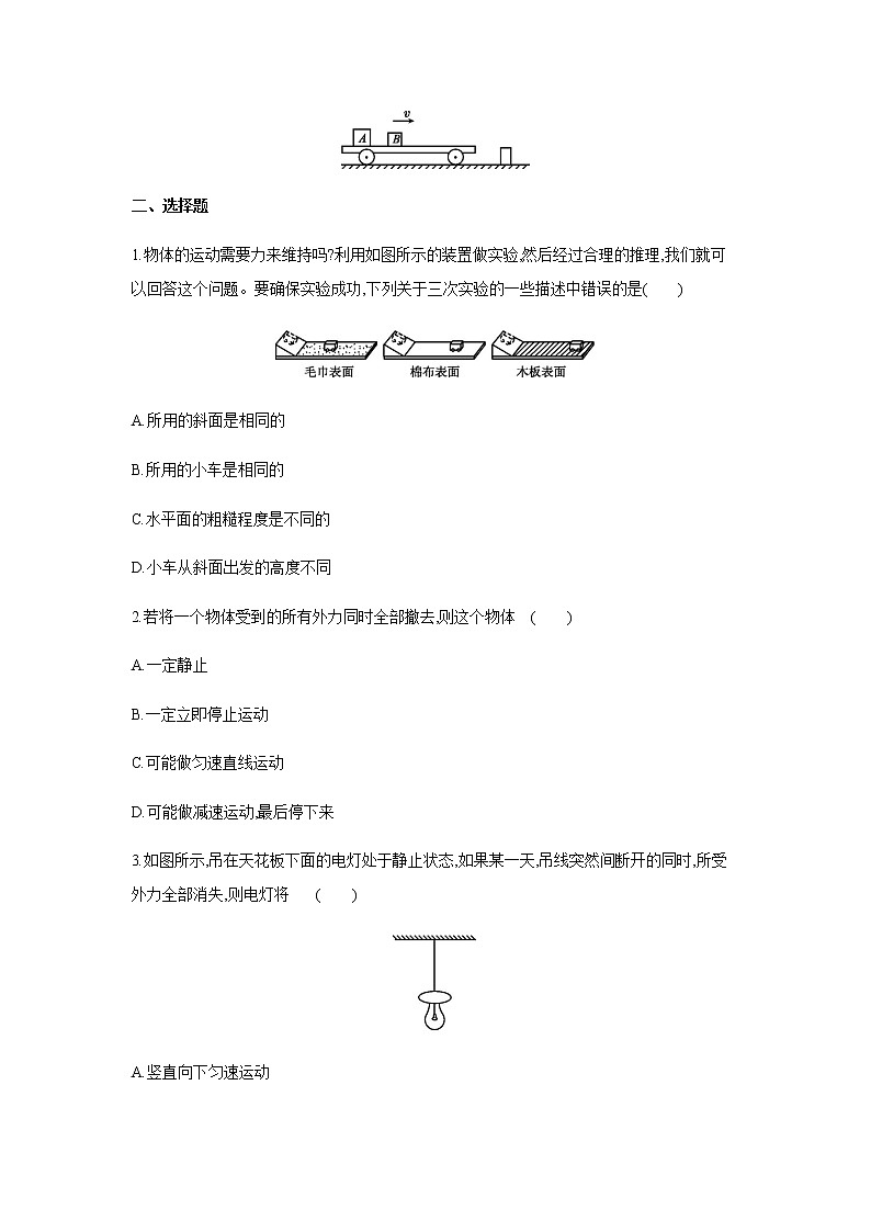 7.7牛顿第一定律(课件+教案+练习+学案)02