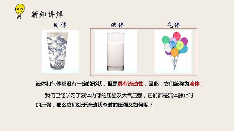 8.7飞机为什么能上天(课件+教案+练习+学案)02