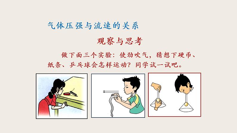 8.7飞机为什么能上天(课件+教案+练习+学案)06
