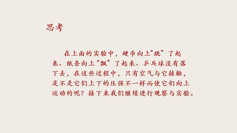 8.7飞机为什么能上天(课件+教案+练习+学案)07