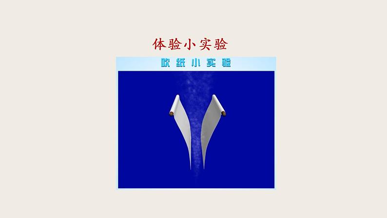 8.7飞机为什么能上天(课件+教案+练习+学案)08