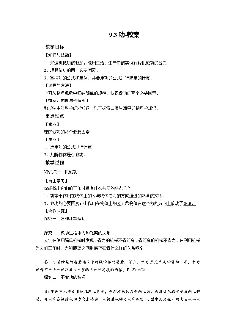 9.3功(课件+教案+练习+学案)01