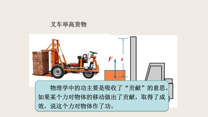 9.3功（课件+教案+练习+学案）03