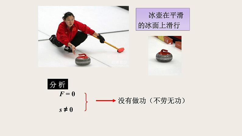 9.3功(课件+教案+练习+学案)07