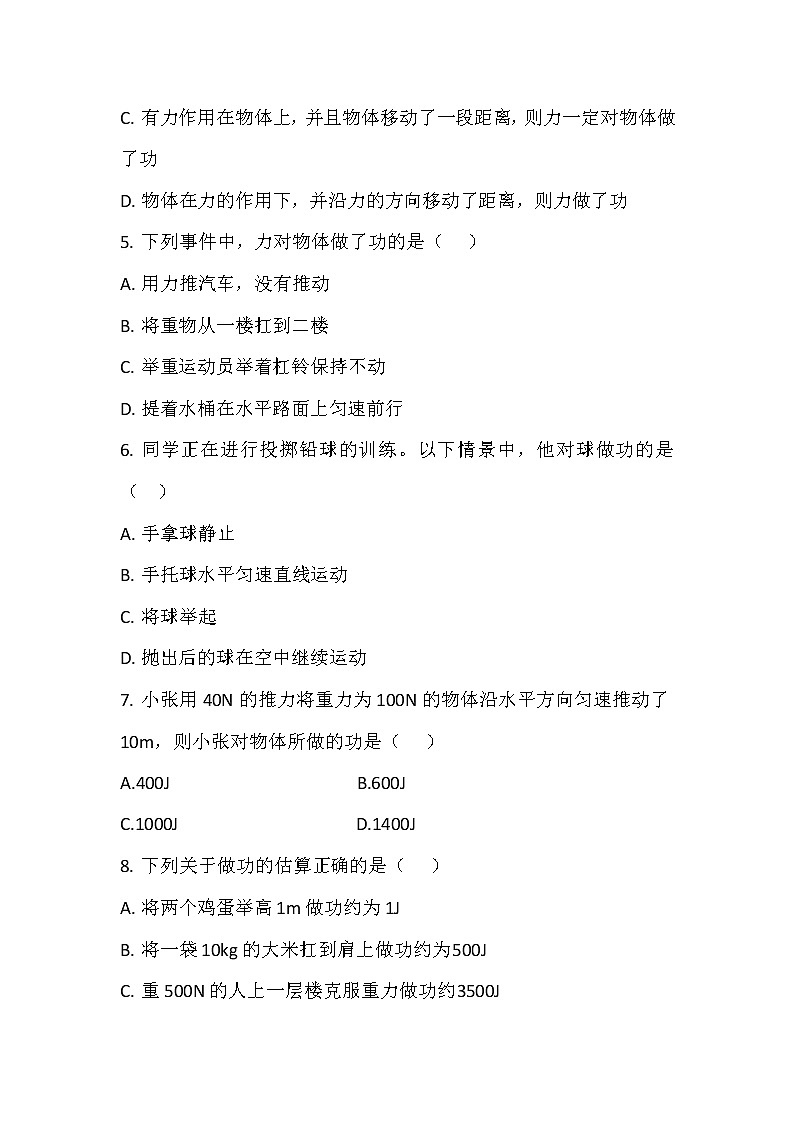 9.3功(课件+教案+练习+学案)02