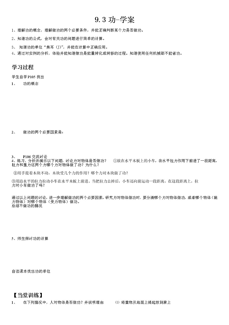 9.3功(课件+教案+练习+学案)01