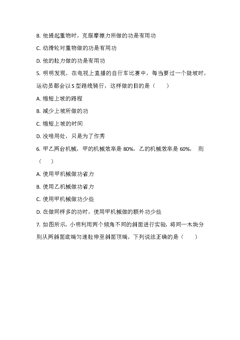9.5探究——使用机械是否省功(课件+教案+练习+学案)02