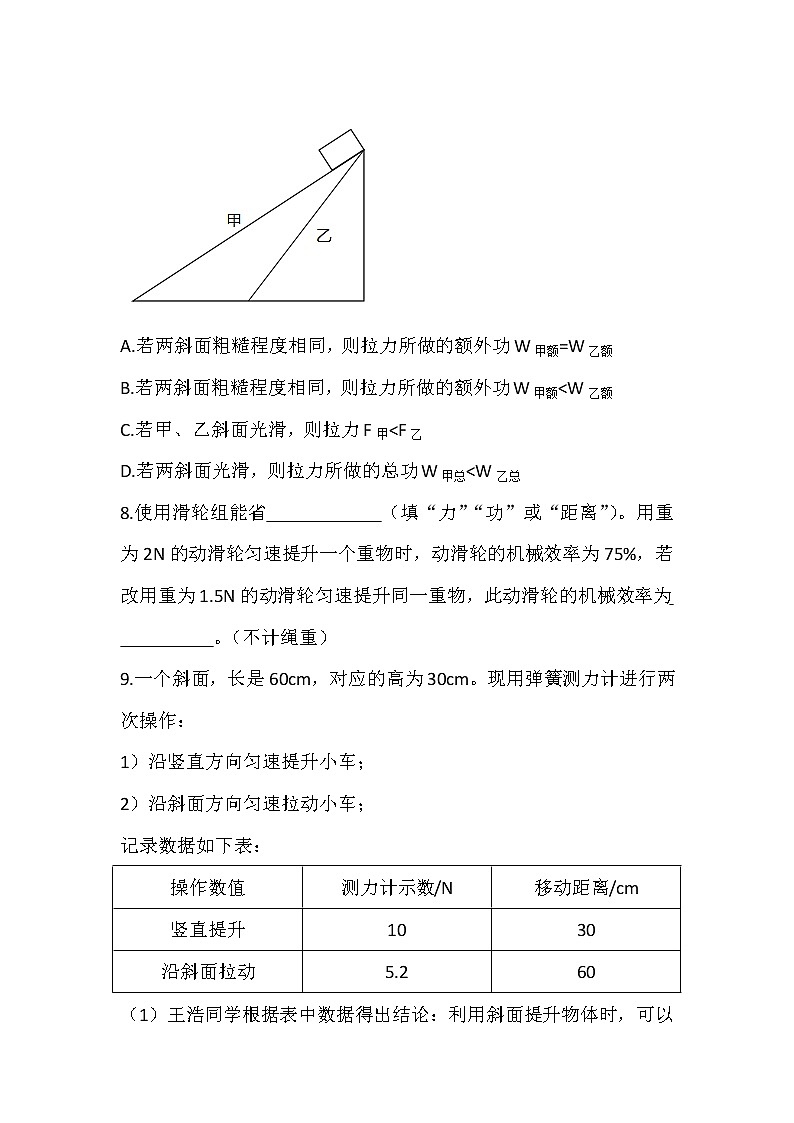 9.5探究——使用机械是否省功(课件+教案+练习+学案)03
