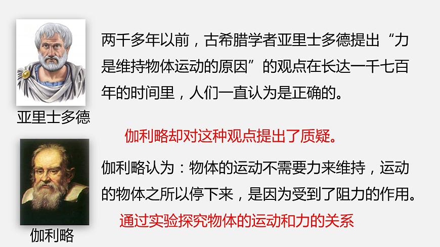 8.1 牛頓第一定律 慣性（課件）-2019-2020學(xué)年八年級(jí)物理下冊(cè)同步精品系列（教科版）(共22張PPT)第3頁