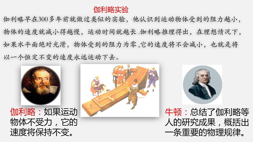 8.1 牛頓第一定律 慣性（課件）-2019-2020學(xué)年八年級(jí)物理下冊(cè)同步精品系列（教科版）(共22張PPT)第7頁