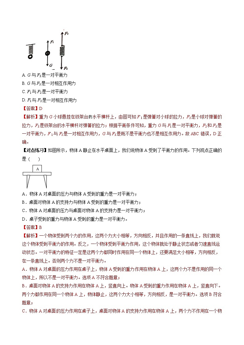 2021年中考物理微专题复习 专题07 二力平衡及其实验中考问题(教师版含解析)第2页